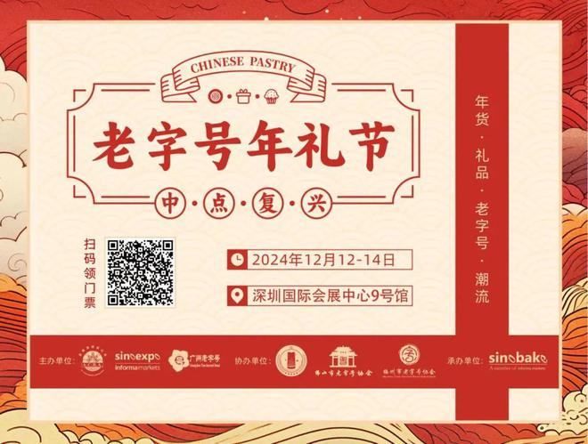 餐饮收官巨制即将开启！同聚大湾区共逐新浪潮龙8体育核心看点尽在掌握2024年度酒店(图31)