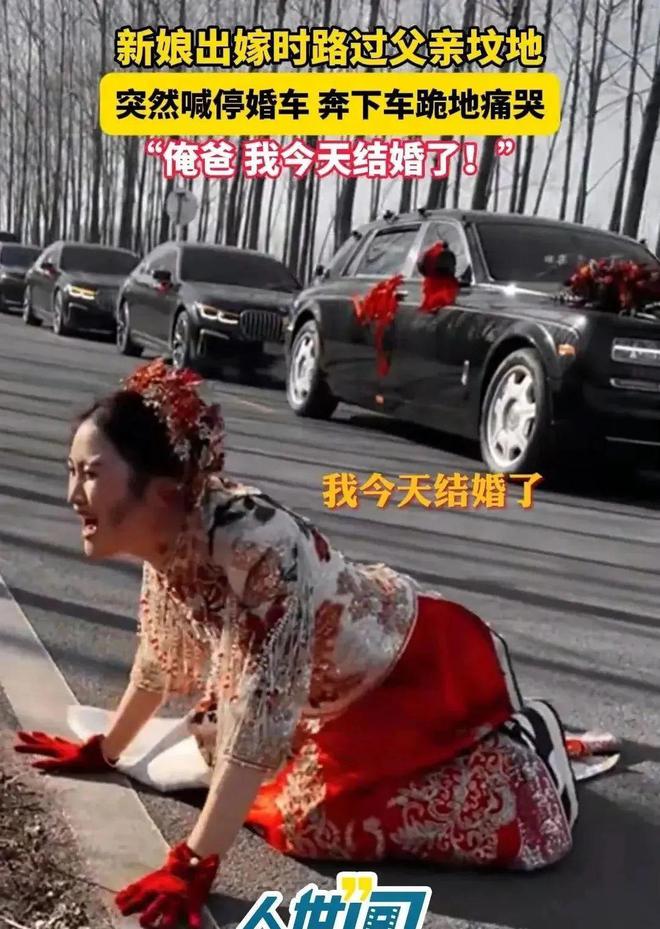 路过父亲的坟地新娘喊停婚车下地痛哭龙8国际头号玩家江苏：出嫁当天婚车(图3)