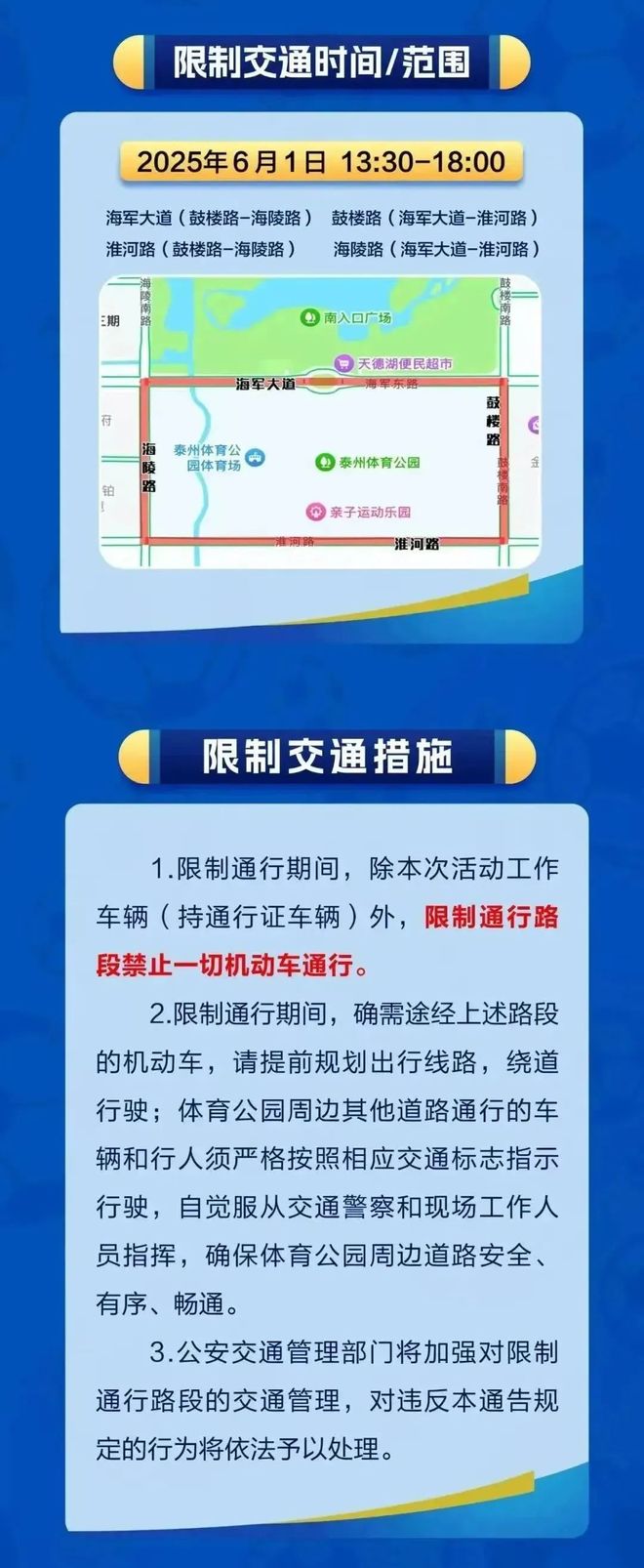 安泰州南通！警方提示！南京VS无锡盐城V