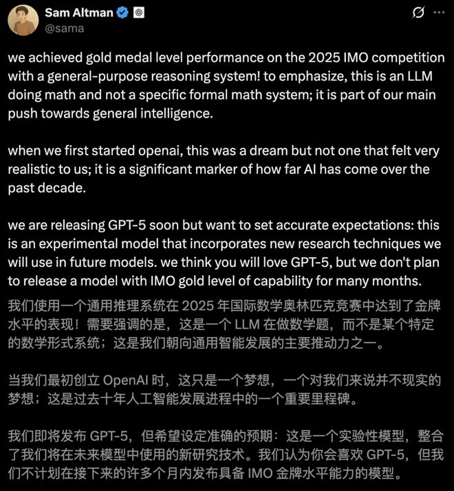 牌奥特曼为GPT-5献上「核弹级」预热一盘大棋！OpenAI「截胡」IMO金(图5)
